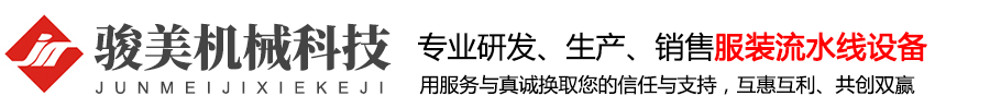 服装流水线|服装节拍流水线|服装智能流水线|服装单件流水线|智能吊挂流水线-百万文字论坛