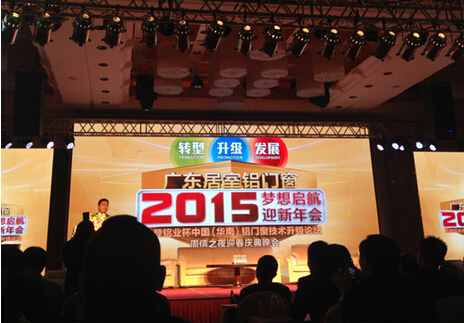 2015年中国铝合金门窗技术论坛广东召开